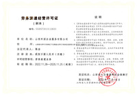 劳务派遣经营许可证